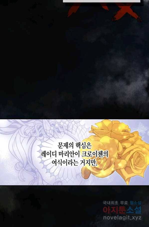 황제의 아이를 숨기는 방법 44화 12