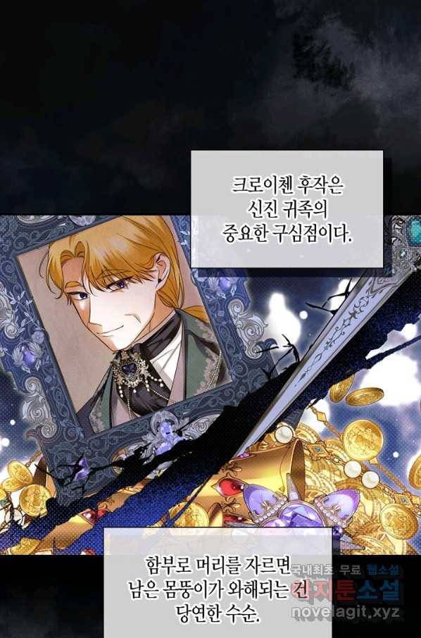 황제의 아이를 숨기는 방법 44화 13