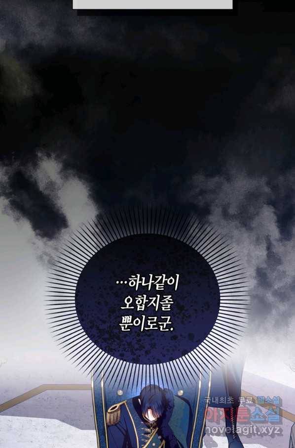 황제의 아이를 숨기는 방법 44화 14