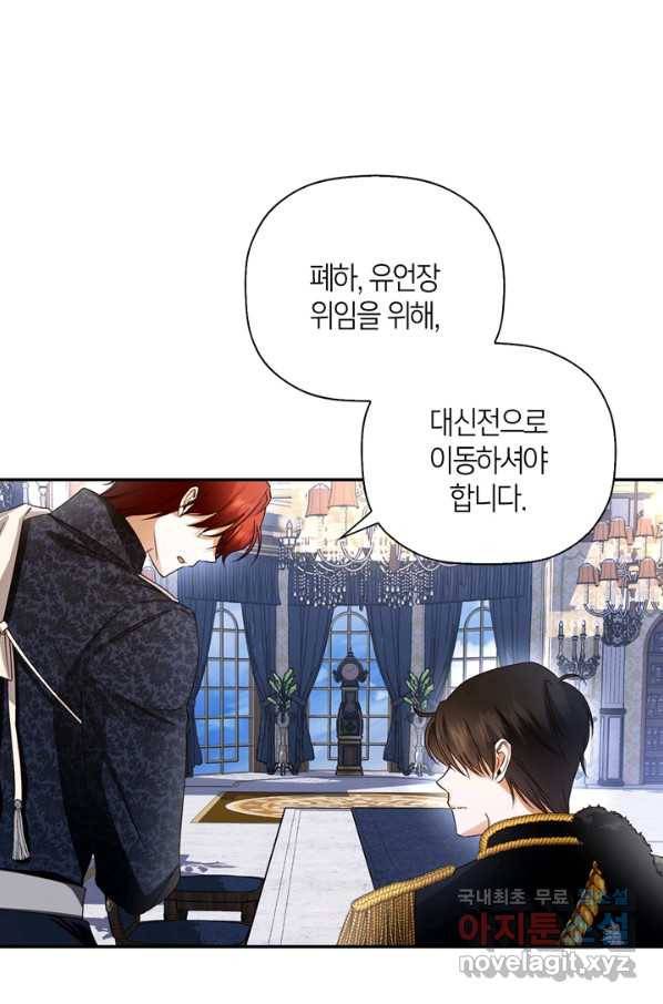 황제의 아이를 숨기는 방법 44화 16