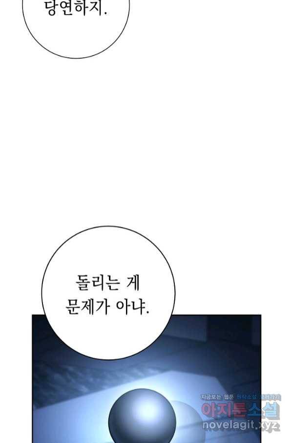 해골병사는 던전을 지키지 못했다 200화(시즌3 마지막화 16