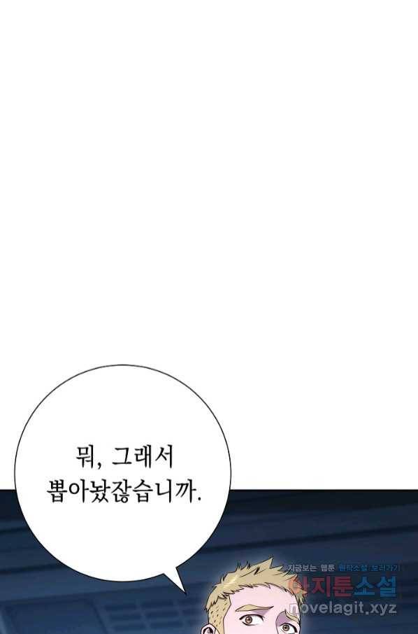 해골병사는 던전을 지키지 못했다 200화(시즌3 마지막화 19