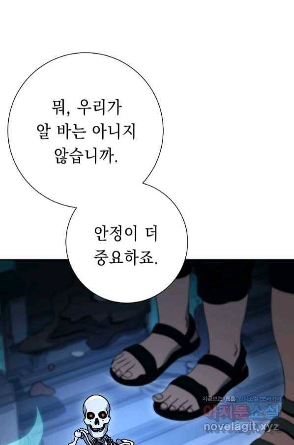 해골병사는 던전을 지키지 못했다 200화(시즌3 마지막화 21