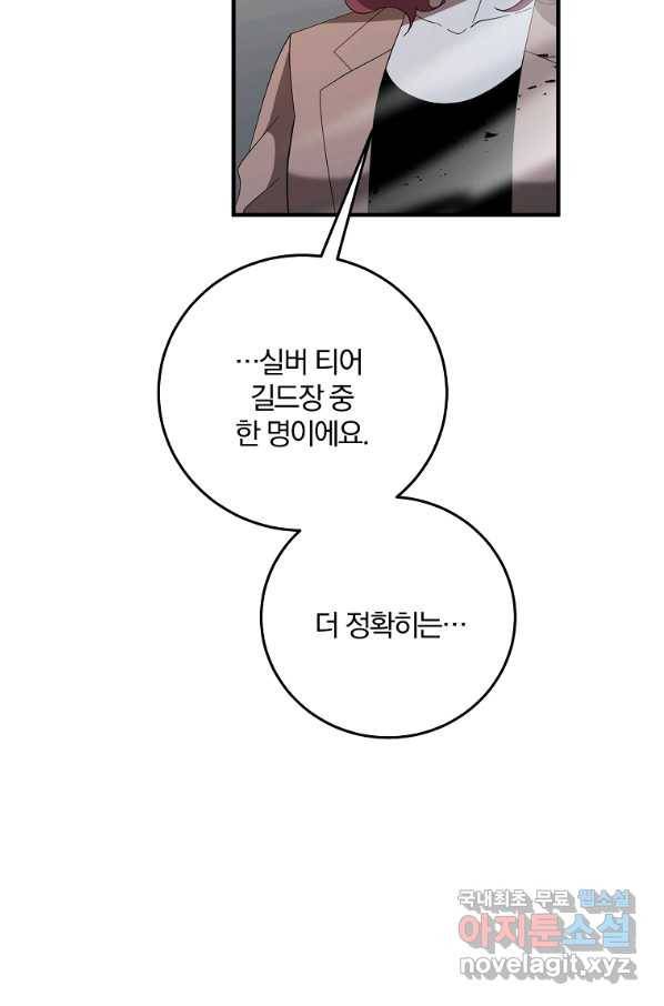 99만 전생이 날 도와줘 74화 4