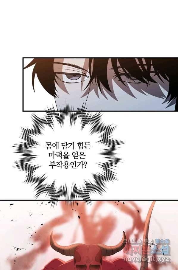 99만 전생이 날 도와줘 74화 7