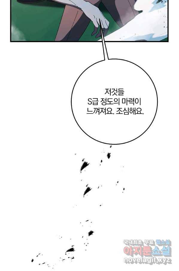 99만 전생이 날 도와줘 74화 10