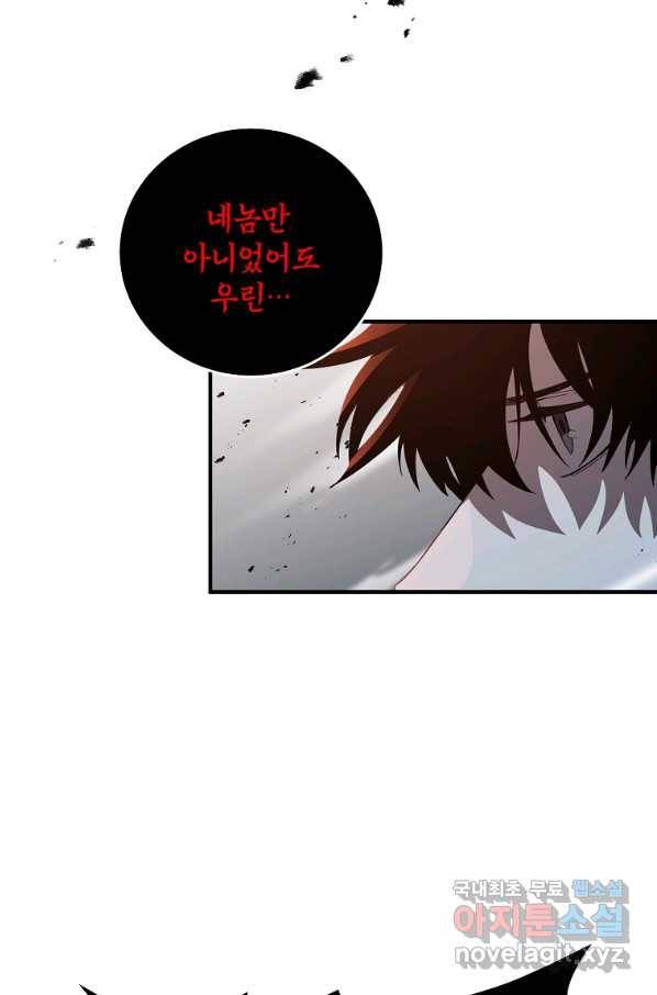 99만 전생이 날 도와줘 74화 12