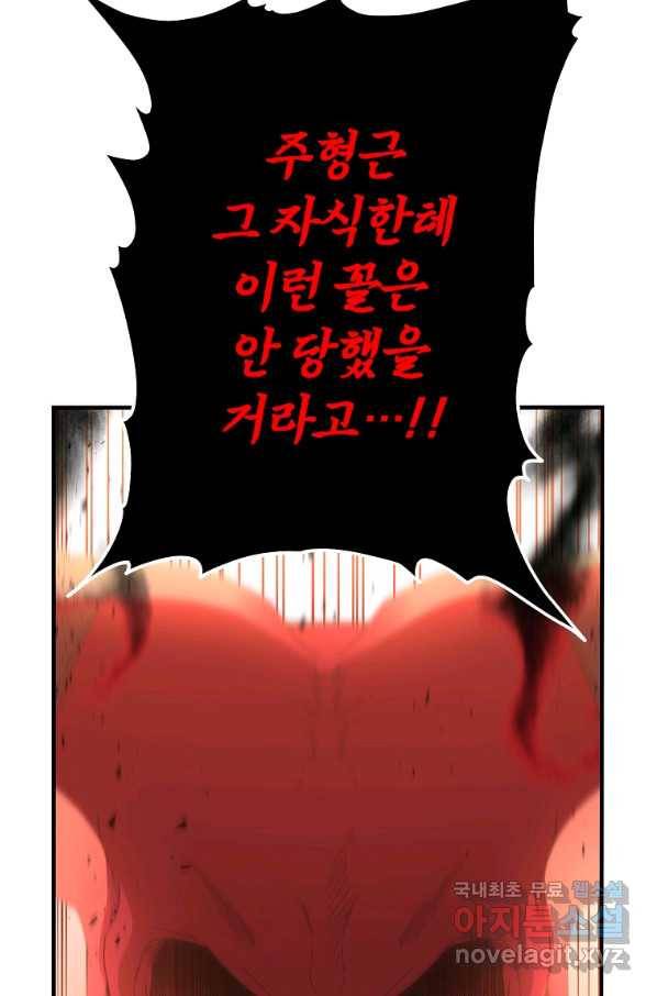 99만 전생이 날 도와줘 74화 13