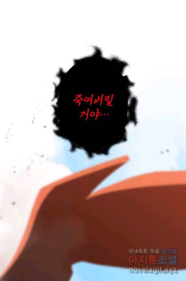 99만 전생이 날 도와줘 74화 15