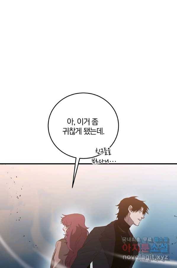 99만 전생이 날 도와줘 74화 21