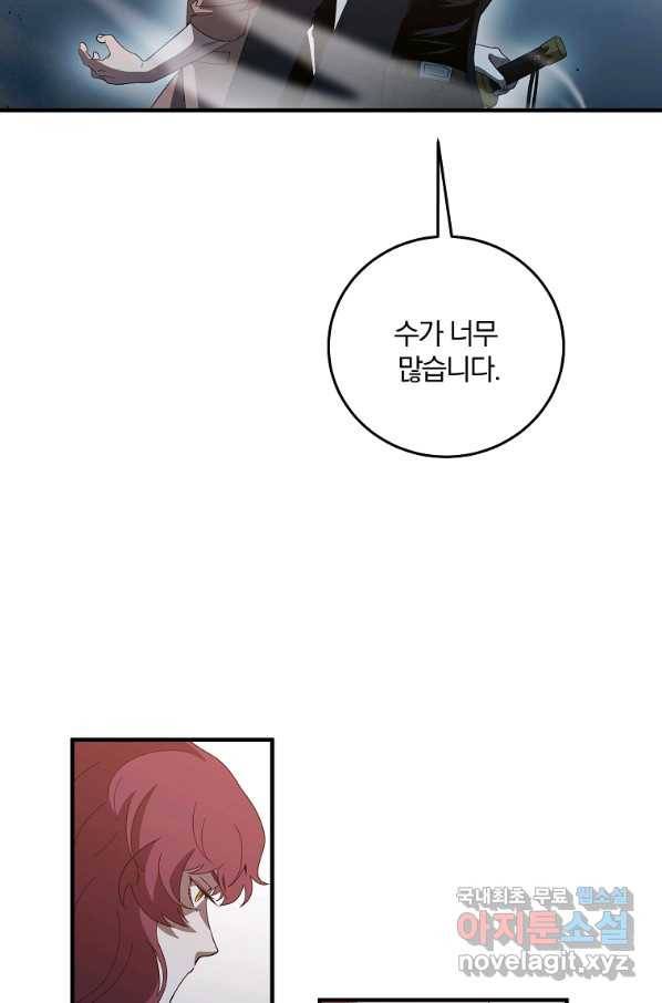 99만 전생이 날 도와줘 74화 22