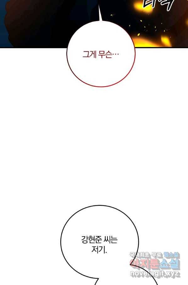 99만 전생이 날 도와줘 74화 25