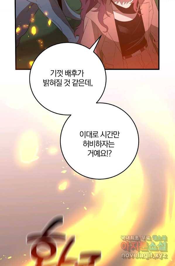 99만 전생이 날 도와줘 74화 30
