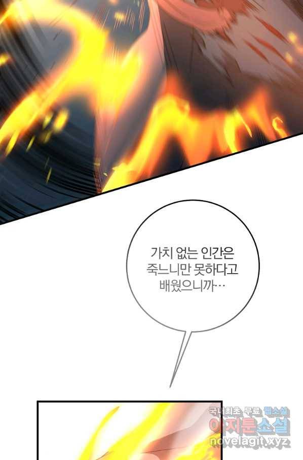 99만 전생이 날 도와줘 74화 33