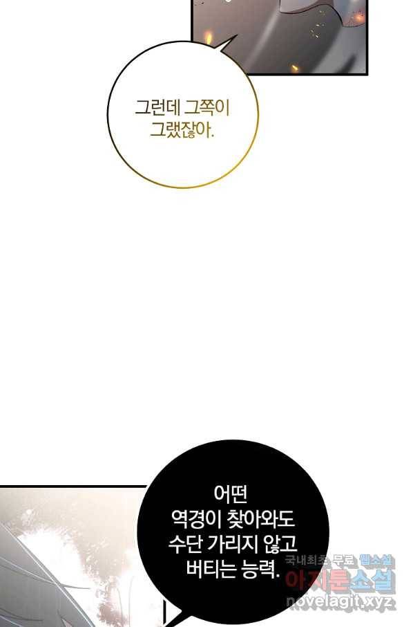 99만 전생이 날 도와줘 74화 35