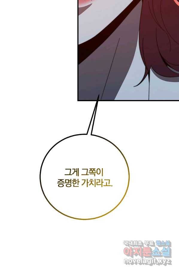 99만 전생이 날 도와줘 74화 37
