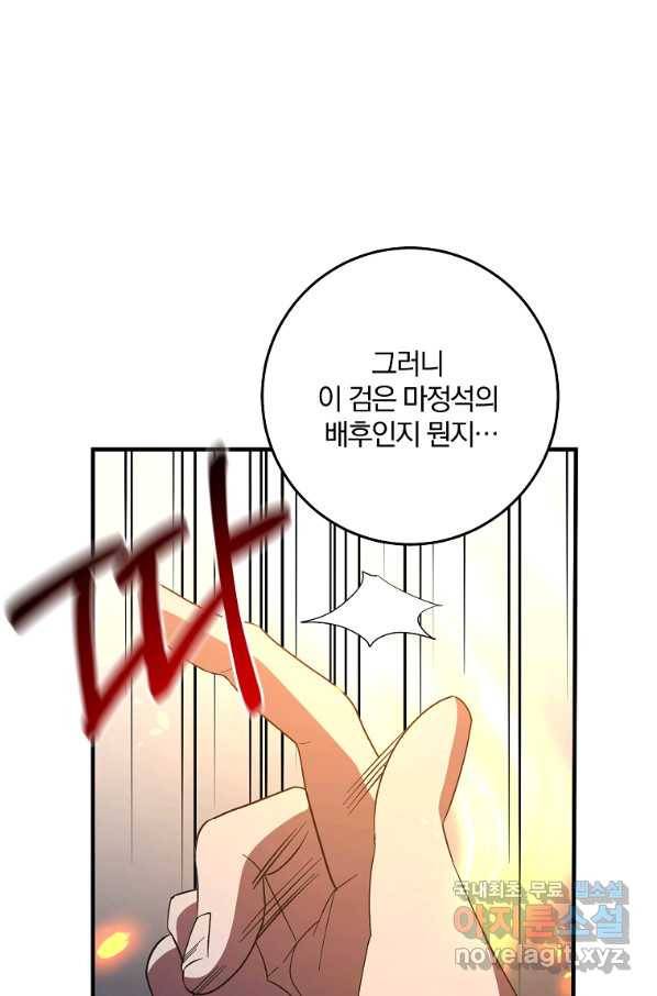 99만 전생이 날 도와줘 74화 38