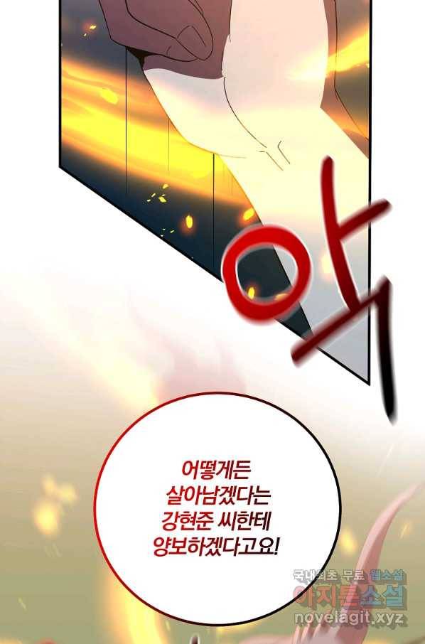 99만 전생이 날 도와줘 74화 39