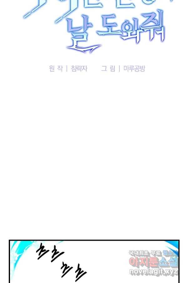 99만 전생이 날 도와줘 74화 49