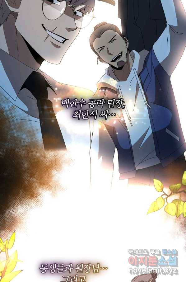 99만 전생이 날 도와줘 74화 56