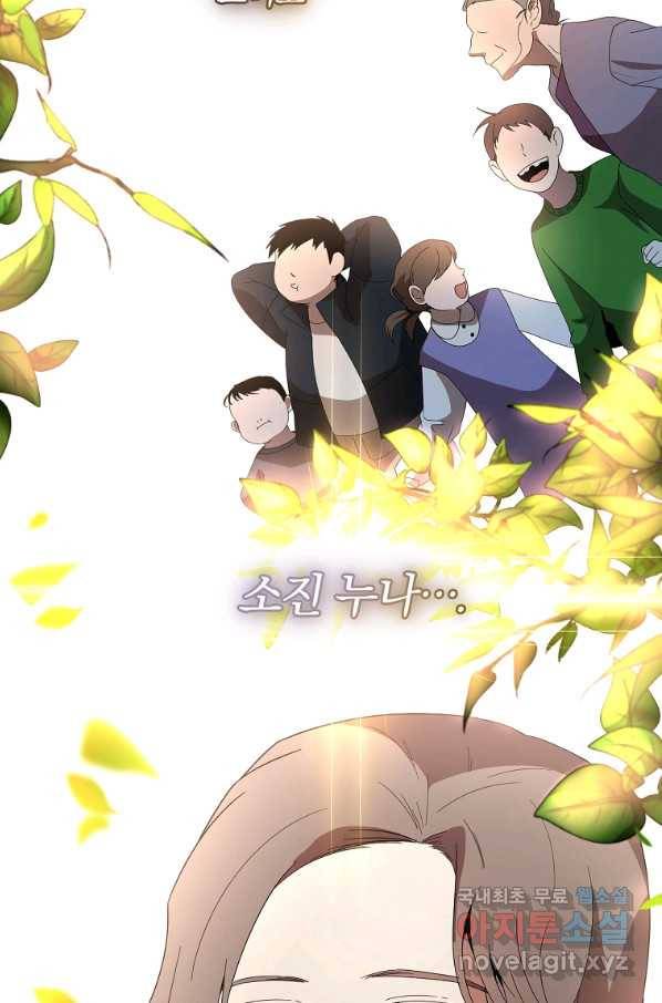 99만 전생이 날 도와줘 74화 57