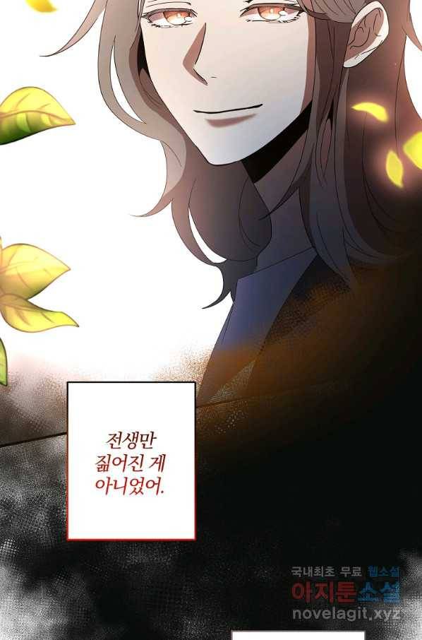 99만 전생이 날 도와줘 74화 58