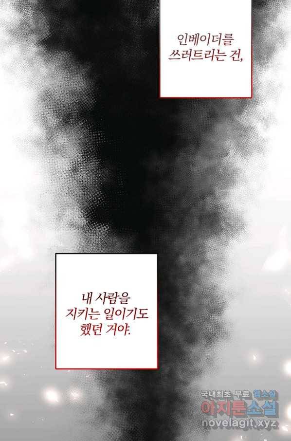 99만 전생이 날 도와줘 74화 59