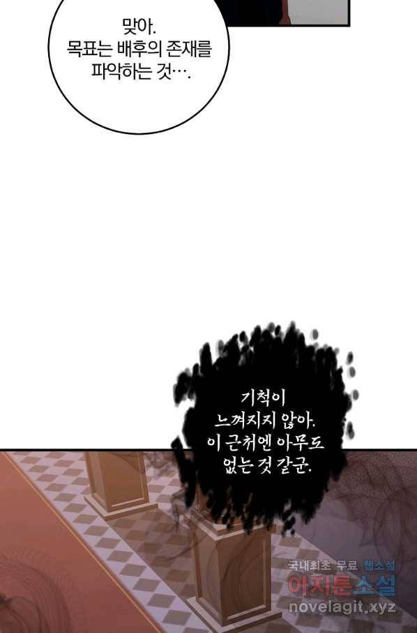 99만 전생이 날 도와줘 74화 62