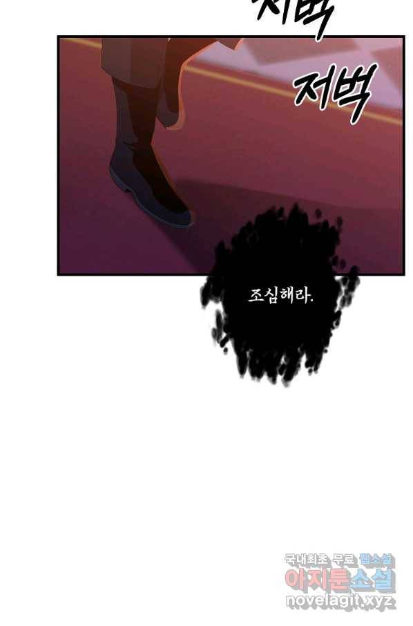 99만 전생이 날 도와줘 74화 67