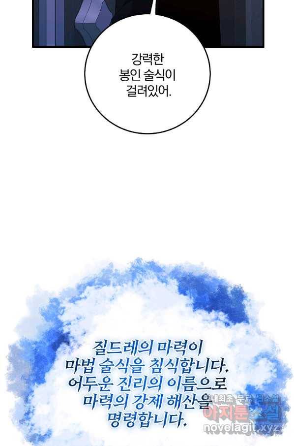 99만 전생이 날 도와줘 74화 69