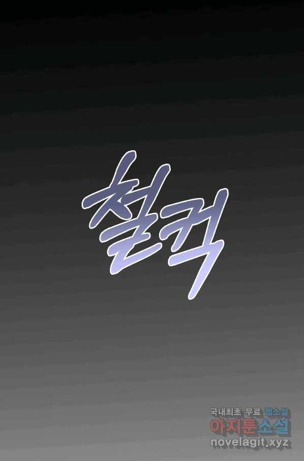 99만 전생이 날 도와줘 74화 71