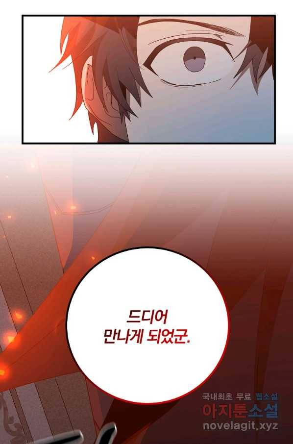 99만 전생이 날 도와줘 74화 75