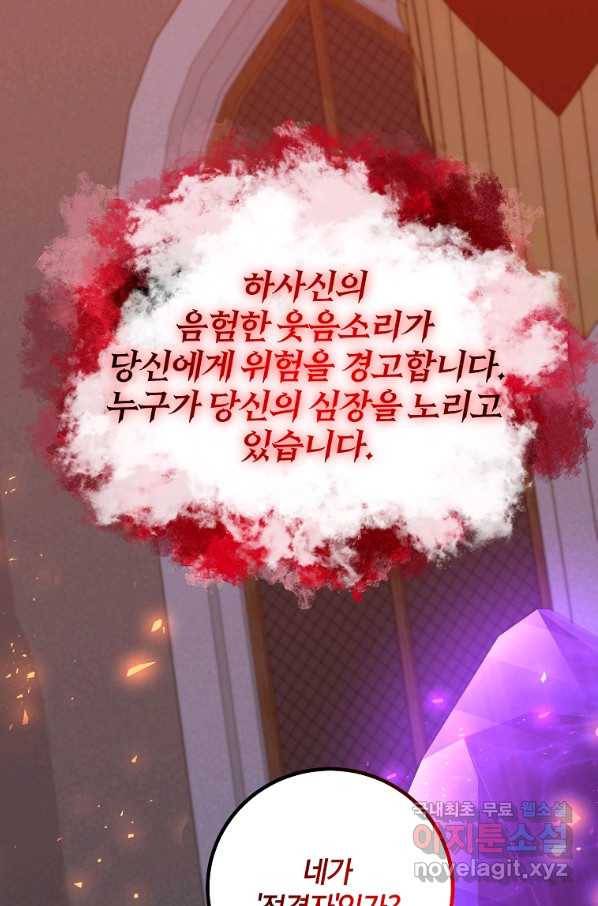 99만 전생이 날 도와줘 74화 77