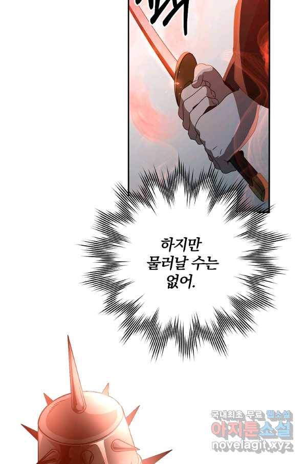 99만 전생이 날 도와줘 74화 84