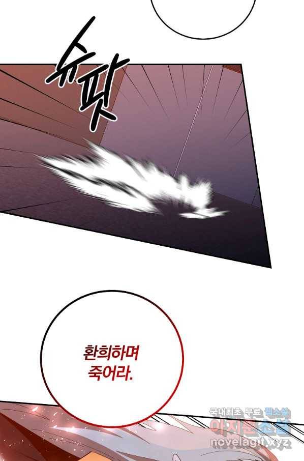 99만 전생이 날 도와줘 74화 89