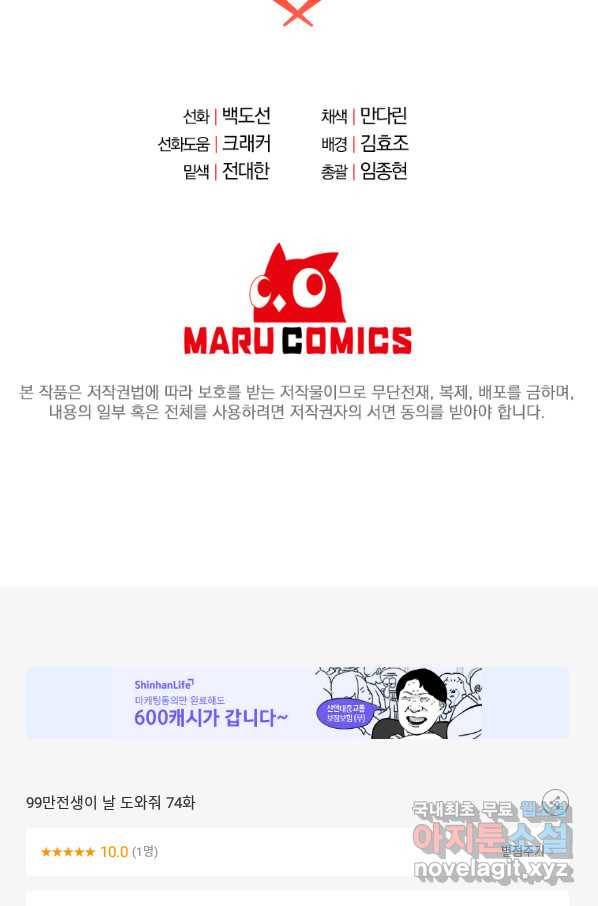 99만 전생이 날 도와줘 74화 94