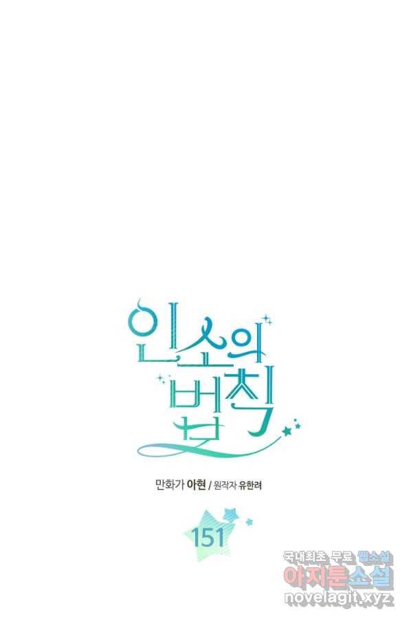 인소의 법칙 151화 9