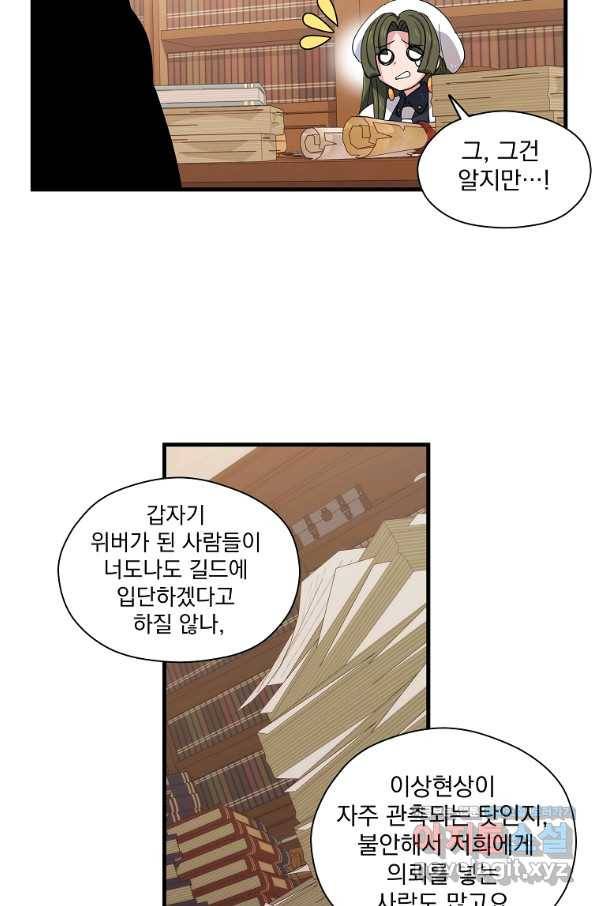 아스테리스크 21화 3