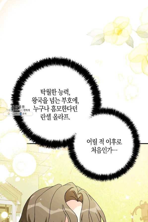 폭군 오빠가 셋이래요 70화 1