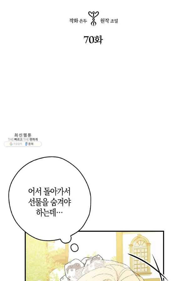 폭군 오빠가 셋이래요 70화 4