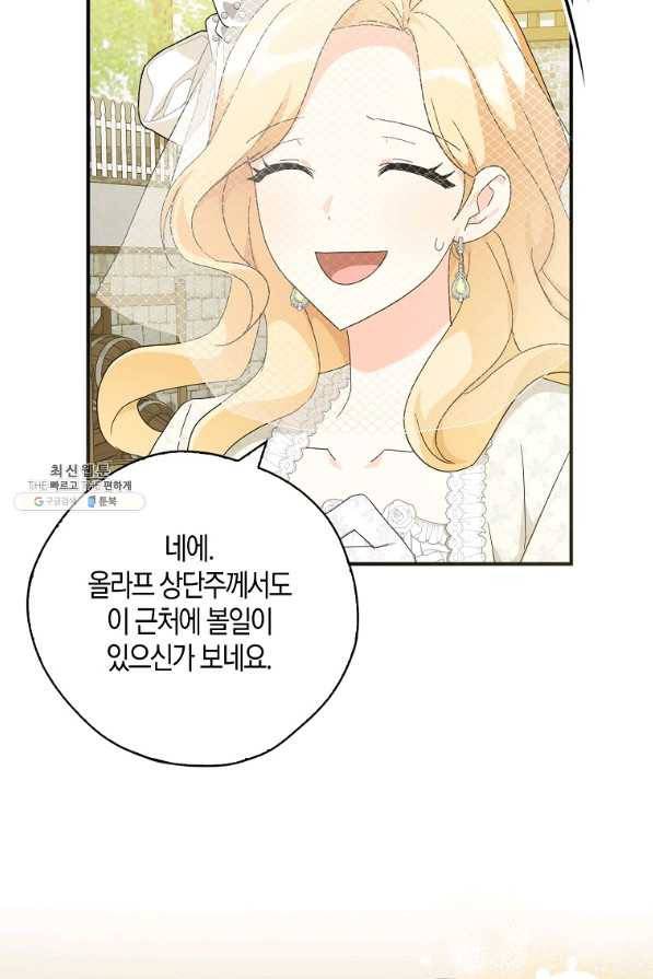폭군 오빠가 셋이래요 70화 5