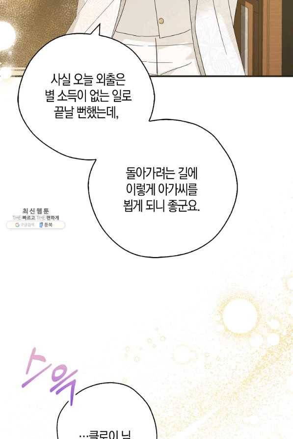 폭군 오빠가 셋이래요 70화 7