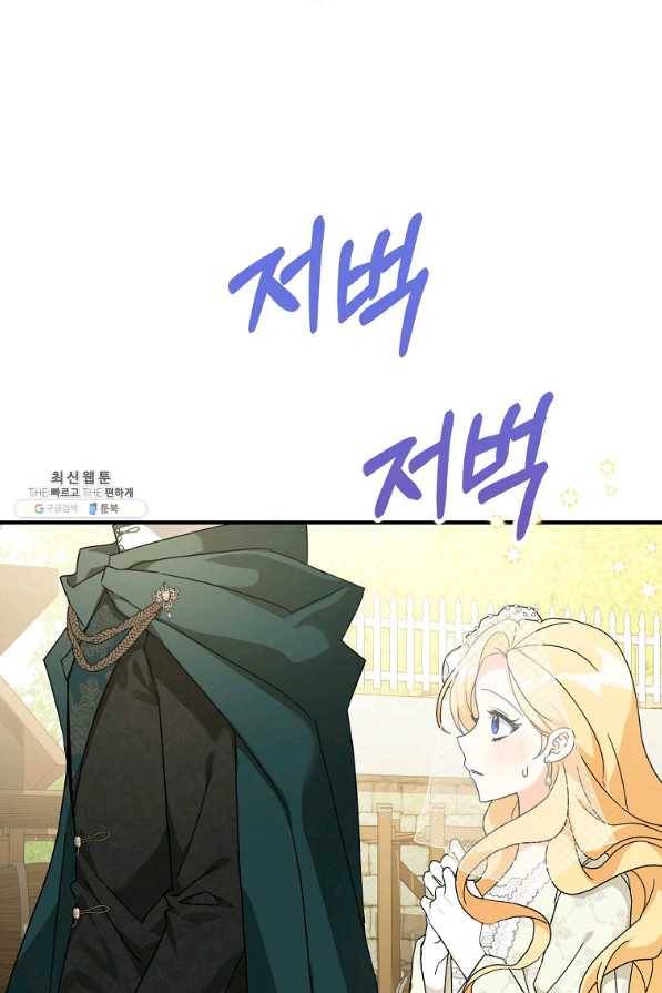 폭군 오빠가 셋이래요 70화 9