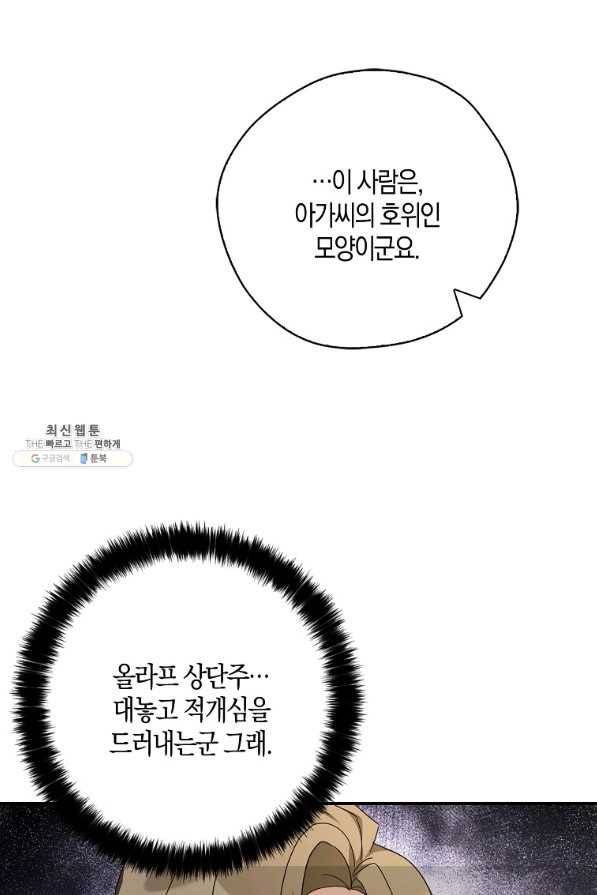 폭군 오빠가 셋이래요 70화 12