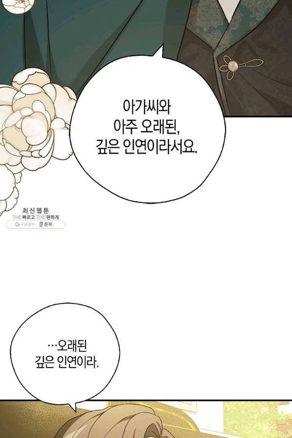 폭군 오빠가 셋이래요 70화 15