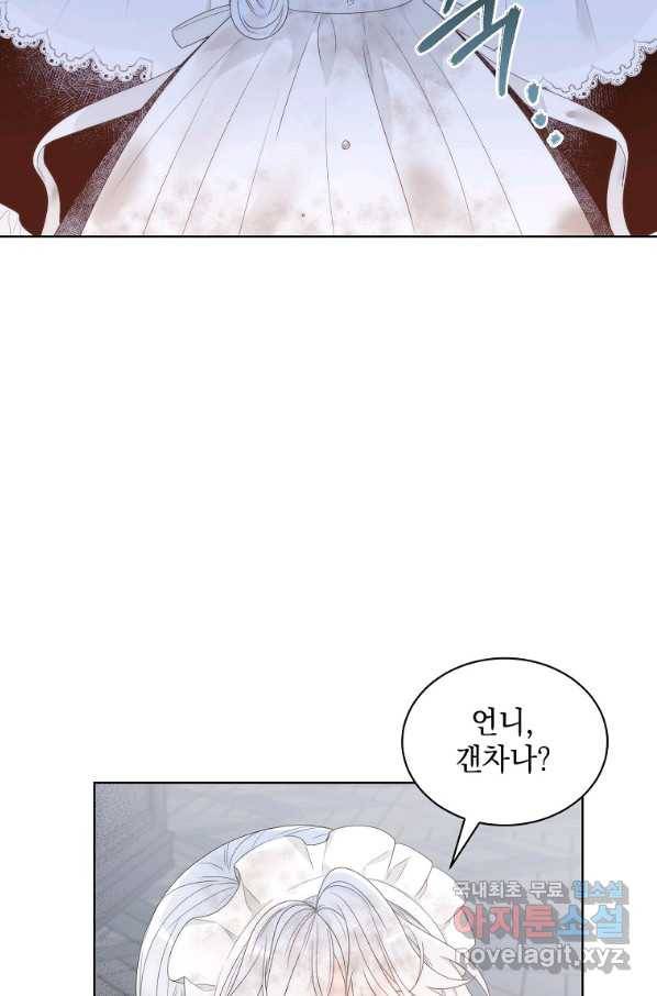 악녀 황후님이 날 너무 좋아해 5화 4