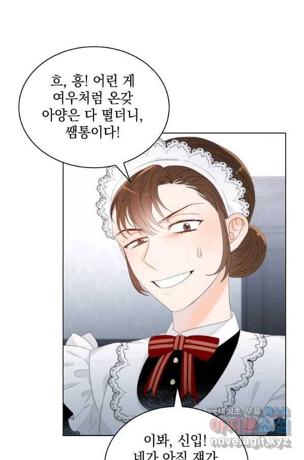 악녀 황후님이 날 너무 좋아해 5화 9