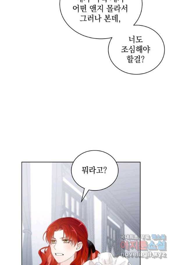 악녀 황후님이 날 너무 좋아해 5화 10