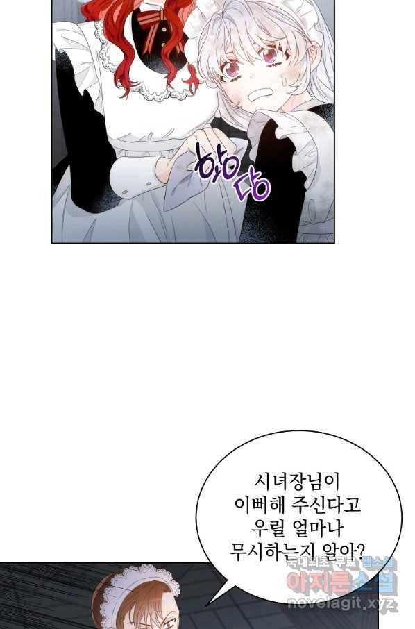 악녀 황후님이 날 너무 좋아해 5화 11
