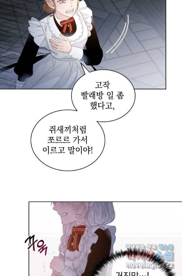 악녀 황후님이 날 너무 좋아해 5화 12
